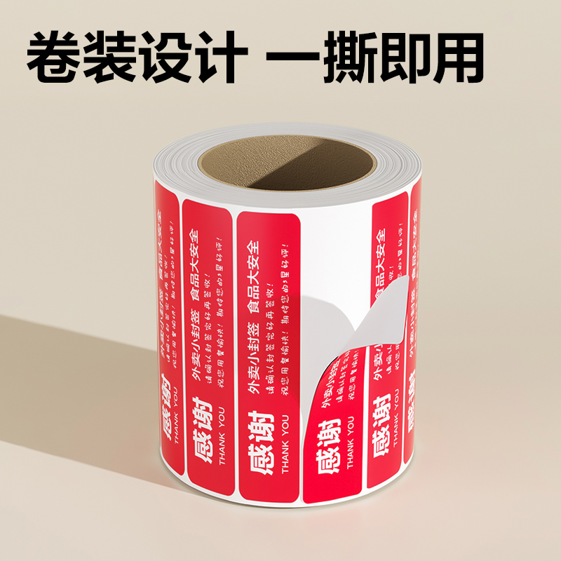 纵横ZG363外卖封口标贴80*20mm-1000枚(红)(1卷/筒)