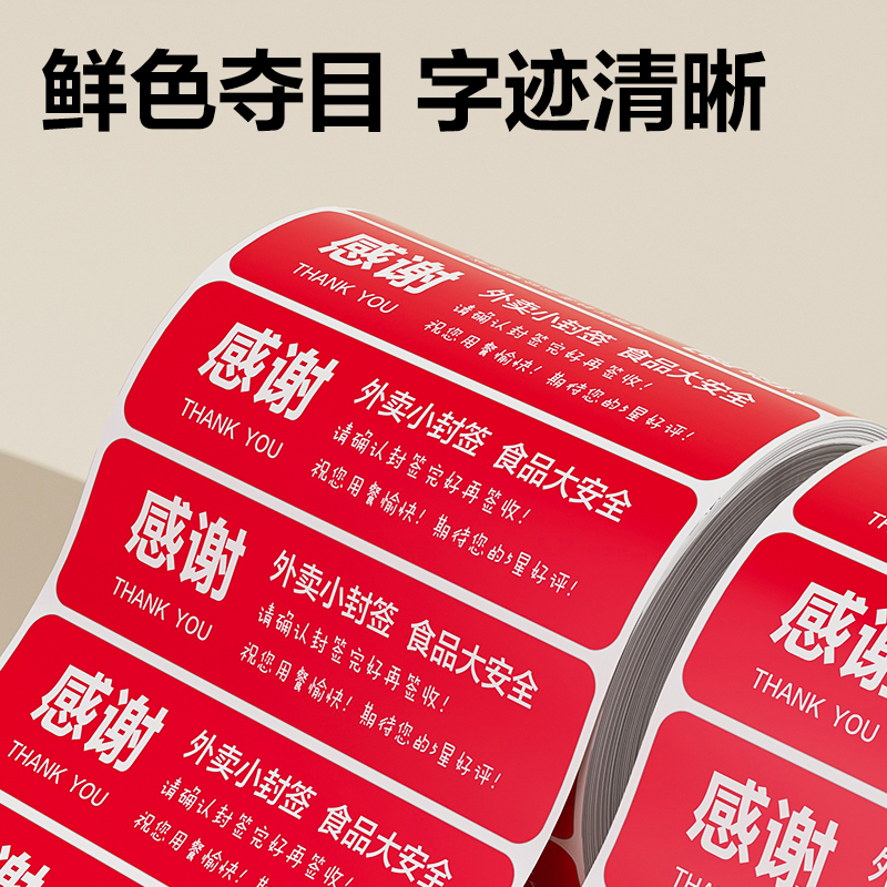纵横ZG363外卖封口标贴80*20mm-1000枚(红)(1卷/筒)