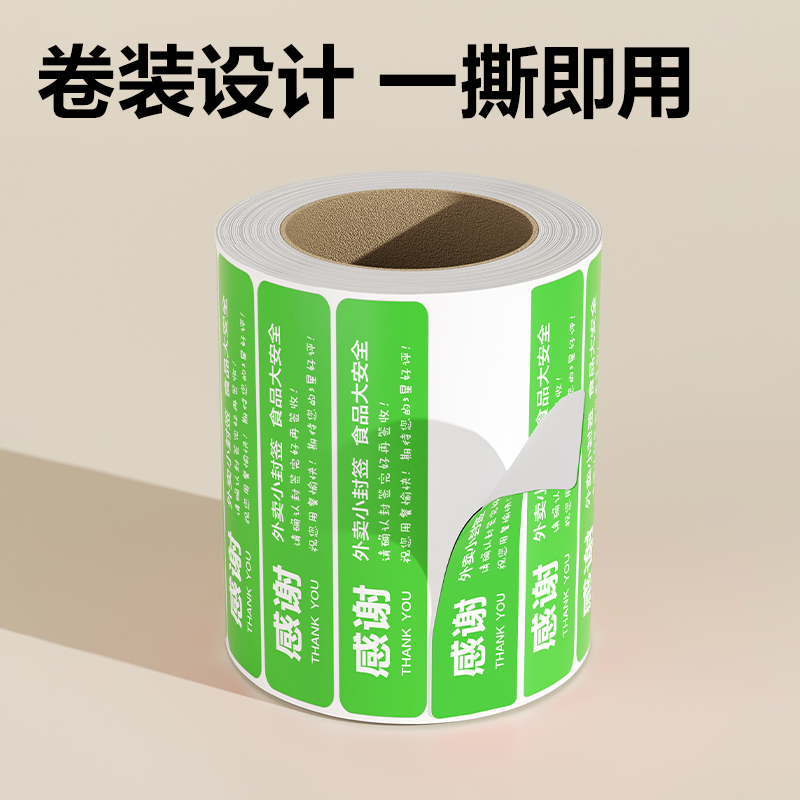 纵横ZG366外卖封口标贴80*20mm-1000枚(绿)(1卷/筒)