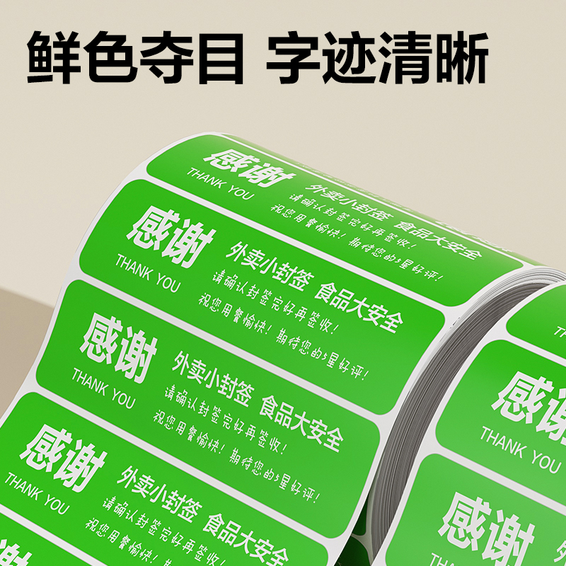 纵横ZG366外卖封口标贴80*20mm-1000枚(绿)(1卷/筒)