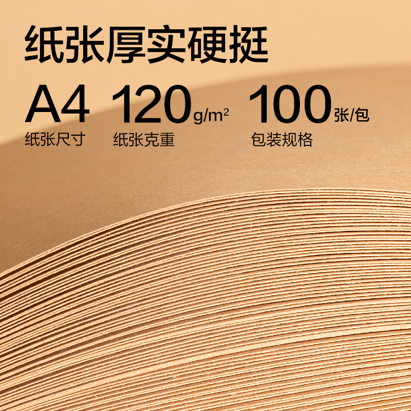纵横ZQ5152牛皮纸A4-120g(米黄色)(100张/包)