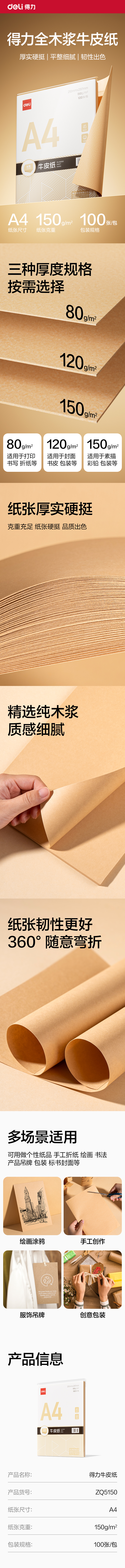 纵横ZQ5150牛皮纸A4-150g(米黄色)(100张/包)