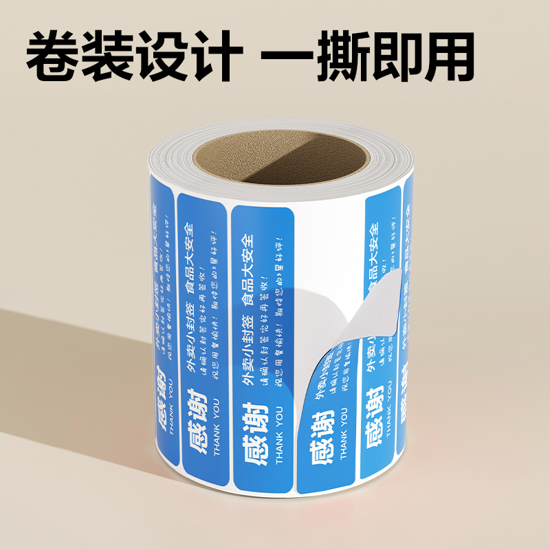 纵横ZG365外卖封口标贴80*20mm-1000枚(蓝)(1卷/筒)