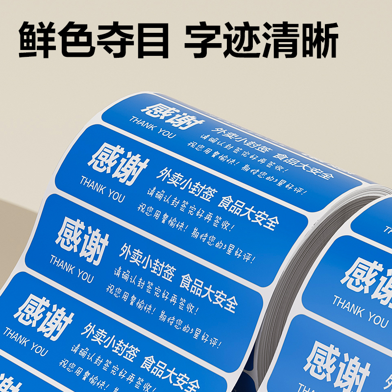纵横ZG365外卖封口标贴80*20mm-1000枚(蓝)(1卷/筒)