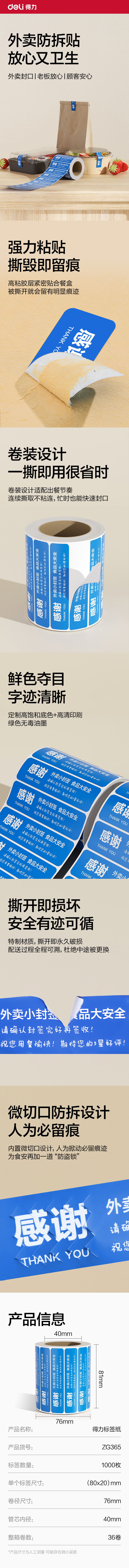 纵横ZG365外卖封口标贴80*20mm-1000枚(蓝)(1卷/筒)