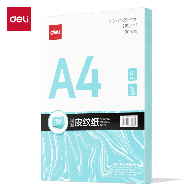 纵横ZQ5050凹凸皮纹纸A4-210g(浅蓝)(100张/包)