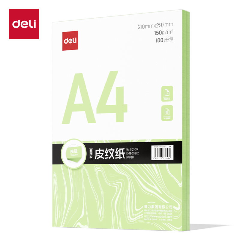 纵横ZQ5001平面皮纹纸A4-150g(浅绿)(100张/包)