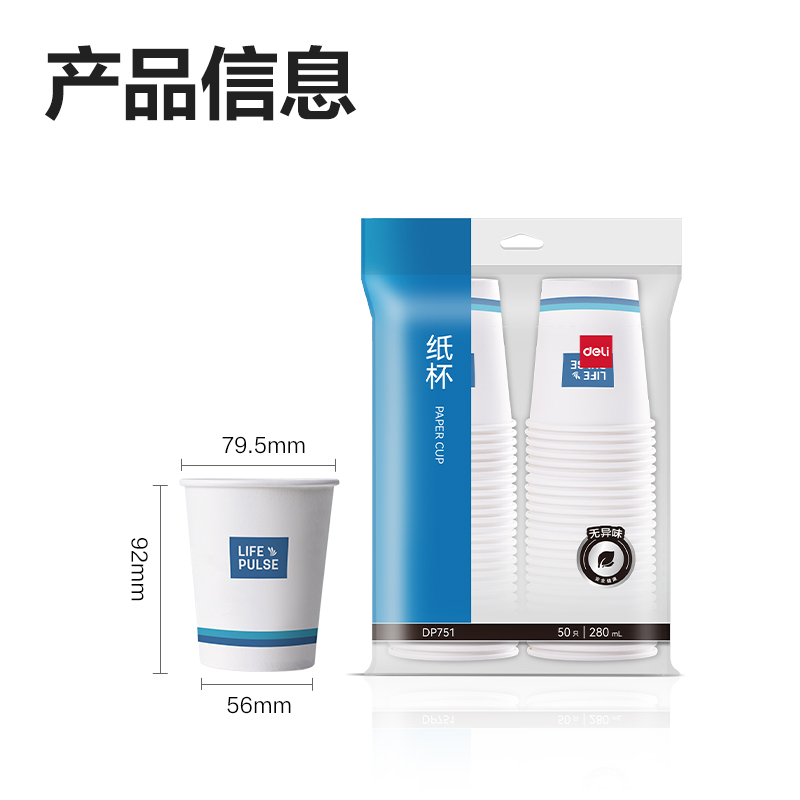 纵横DP751纸杯(白)(280mL)(50只/包)