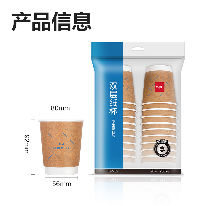 纵横DP752双层纸杯(棕)(280mL)(20只/包)