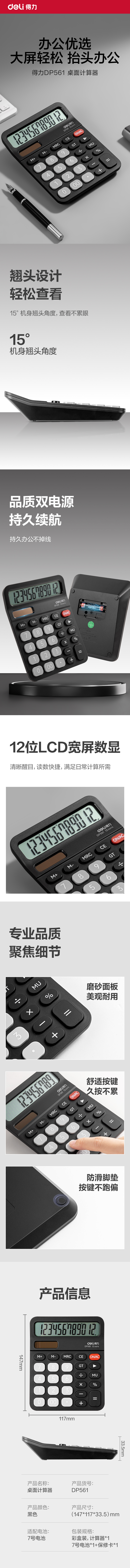 纵横DP561桌面计算器(黑色)(台)