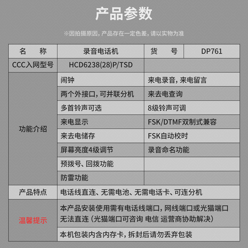 纵横DP761录音电话机(黑)(台)