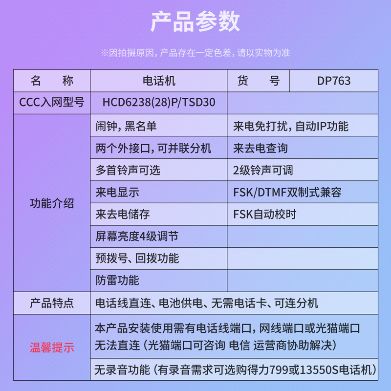 纵横DP763电话机(黑)(台)