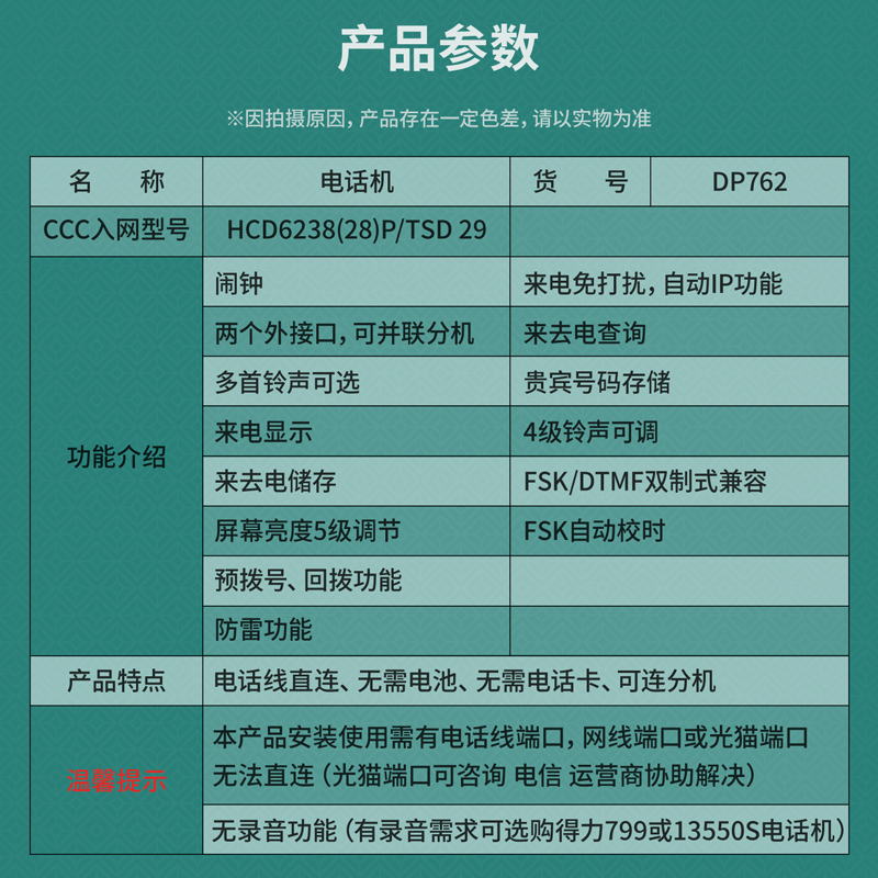 纵横DP762电话机(白)(台)