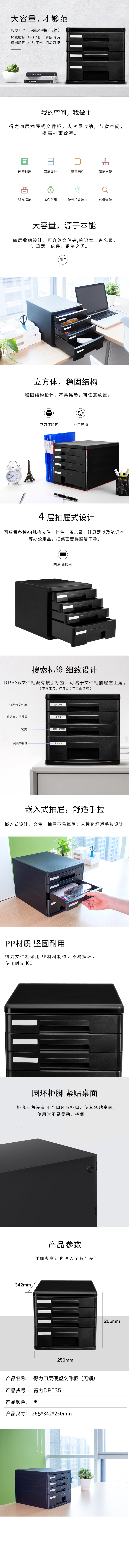 纵横DP535四层文件柜(黑)(只)