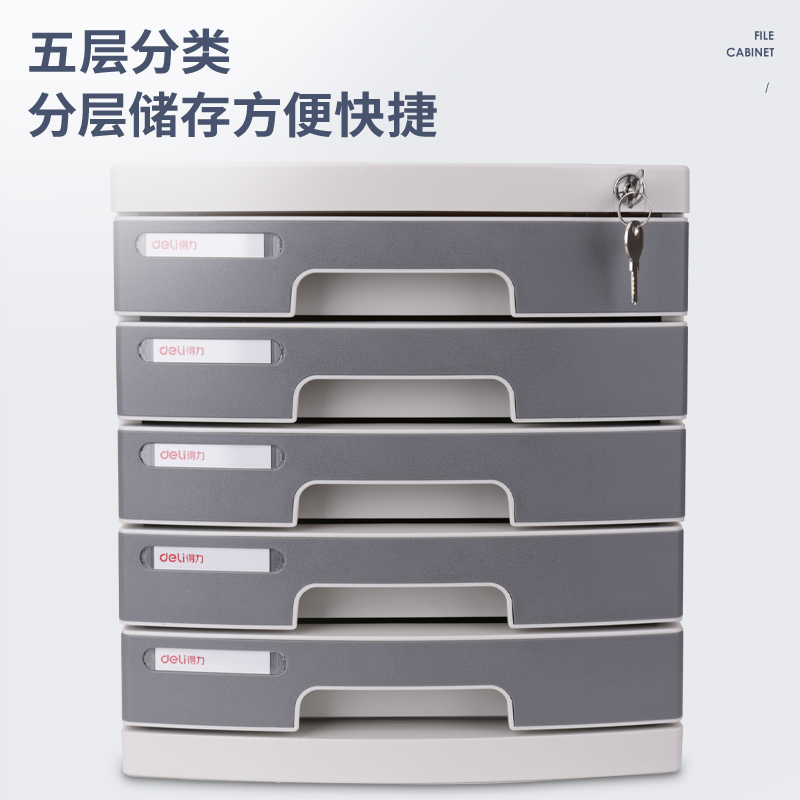 纵横DP534五层文件柜(带锁)(浅灰)(只)