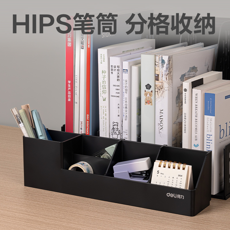 纵横DP532四联文件框带笔筒(黑色)(袋)