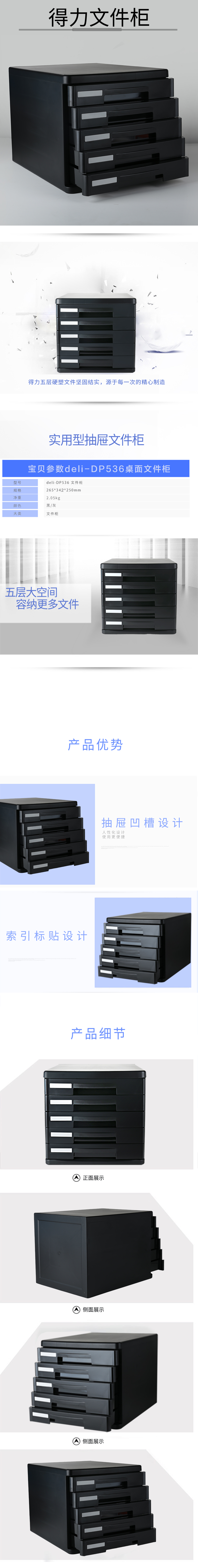 纵横DP536五层文件柜(黑)(只)