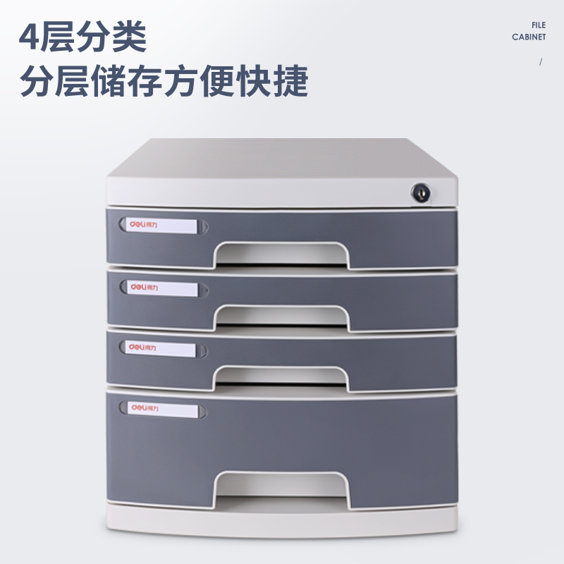 纵横DP533四层文件柜(带锁)(浅灰)(只)