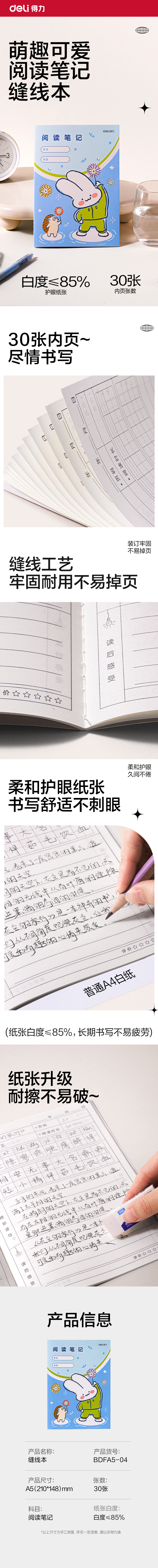 纵横BDFA5-04缝线本-A5 30张(阅读笔记)(本)