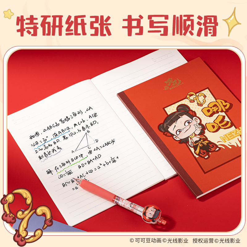 纵横NZ203哪吒行纭无线装订本-A5 40张(混)(本)