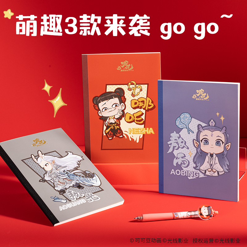 纵横NZ203哪吒行纭无线装订本-A5 40张(混)(本)