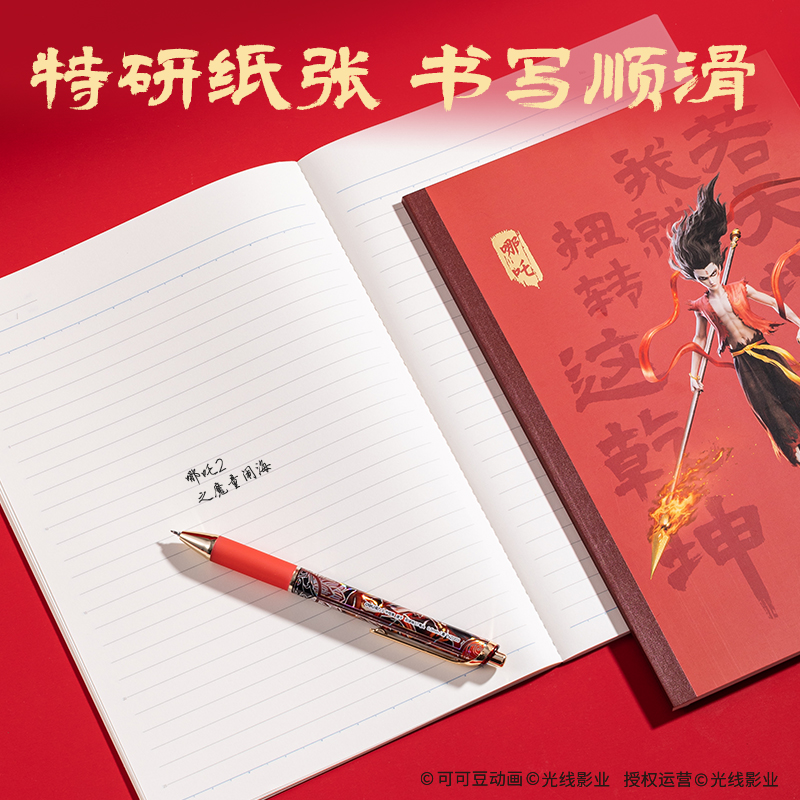 纵横NZ204哪吒行纭无线装订本-B5 40张(混)(本)
