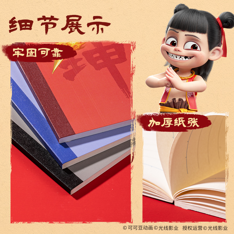 纵横NZ204哪吒行纭无线装订本-B5 40张(混)(本)