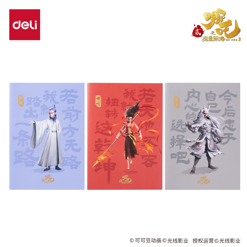 纵横NZ201哪吒缝线本-A5 40张(混)(本)