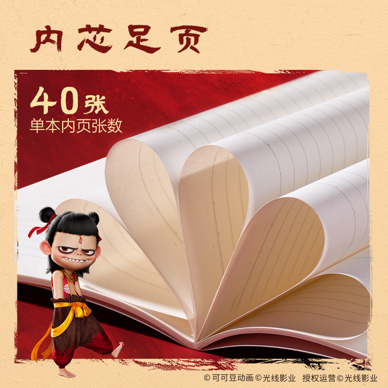 纵横NZ201哪吒缝线本-A5 40张(混)(本)