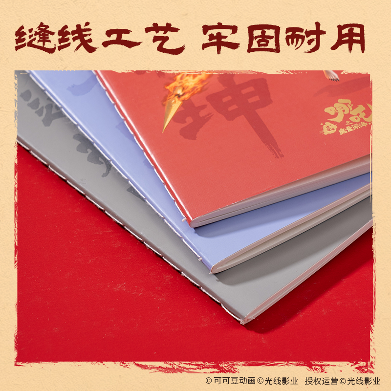纵横NZ201哪吒缝线本-A5 40张(混)(本)