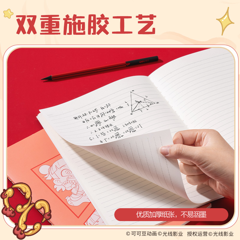 纵横NZ202哪吒缝线本-B5 40张(混)(本)