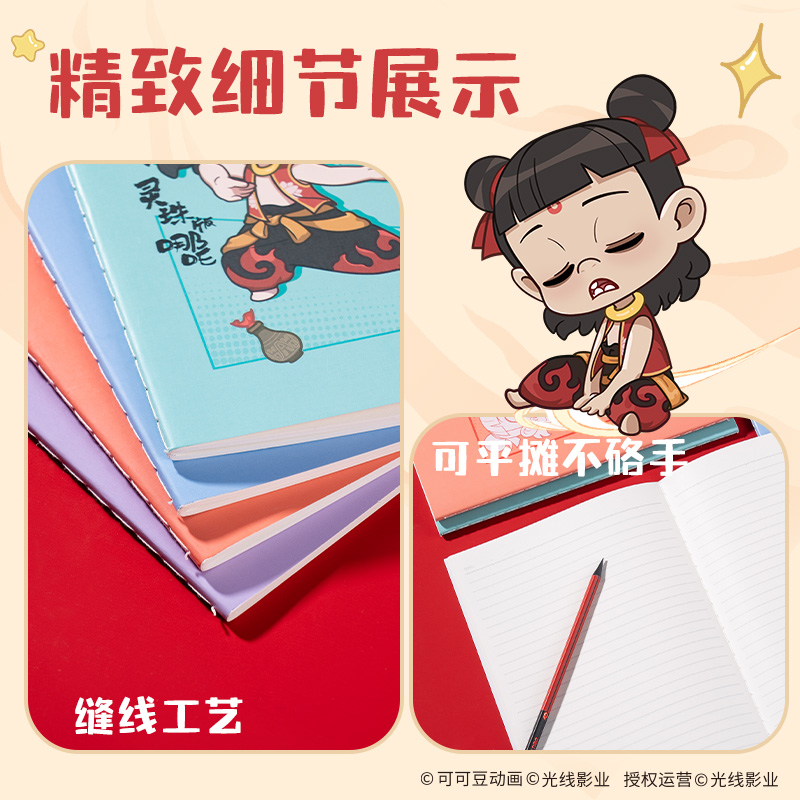 纵横NZ202哪吒缝线本-B5 40张(混)(本)