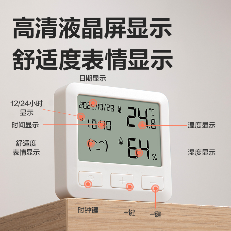 纵横LE527电子温湿度计(白)(台)