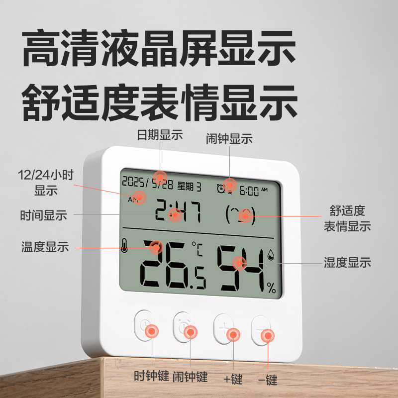 纵横LE524电子温湿度计(白)(台)