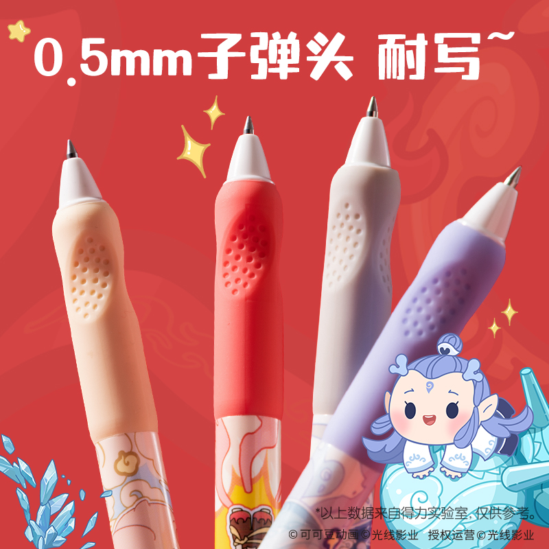 纵横NZ005哪吒按动可擦中性笔0.5mm子弹头(黑)(支)