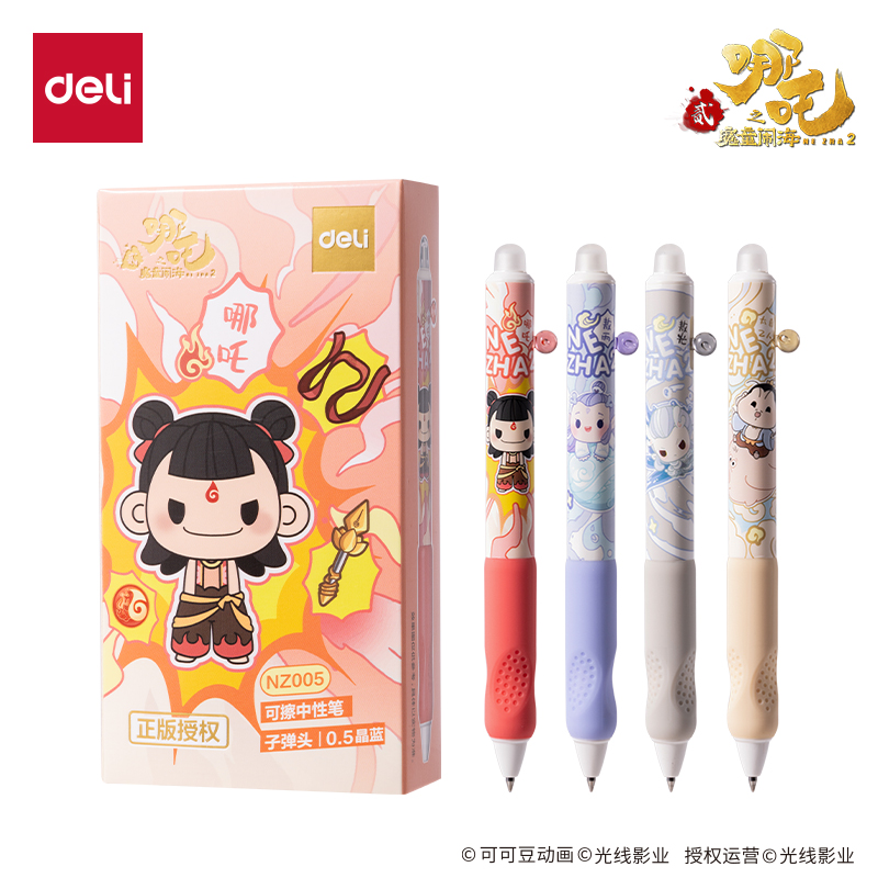 纵横NZ005哪吒按动可擦中性笔0.5mm子弹头(晶蓝)(支)