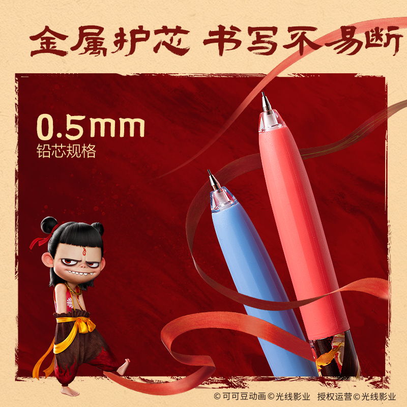 纵横NZ013哪吒随心握活动铅笔0.5mm(混)(支)