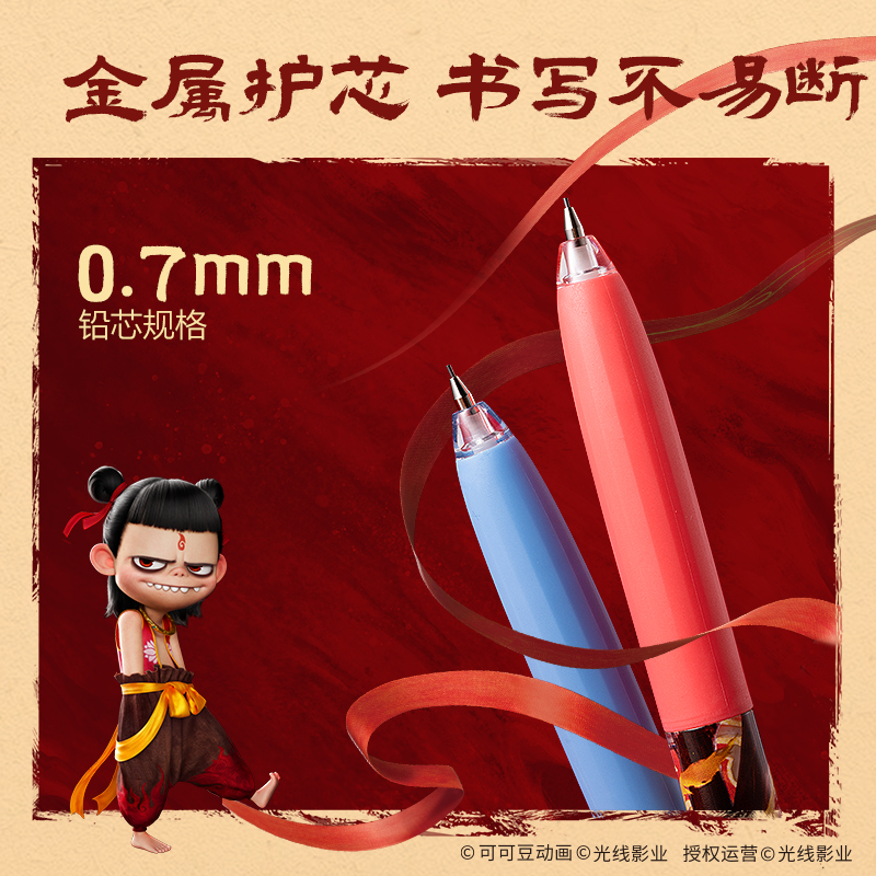 纵横NZ014哪吒随心握活动铅笔0.7mm(混)(支)