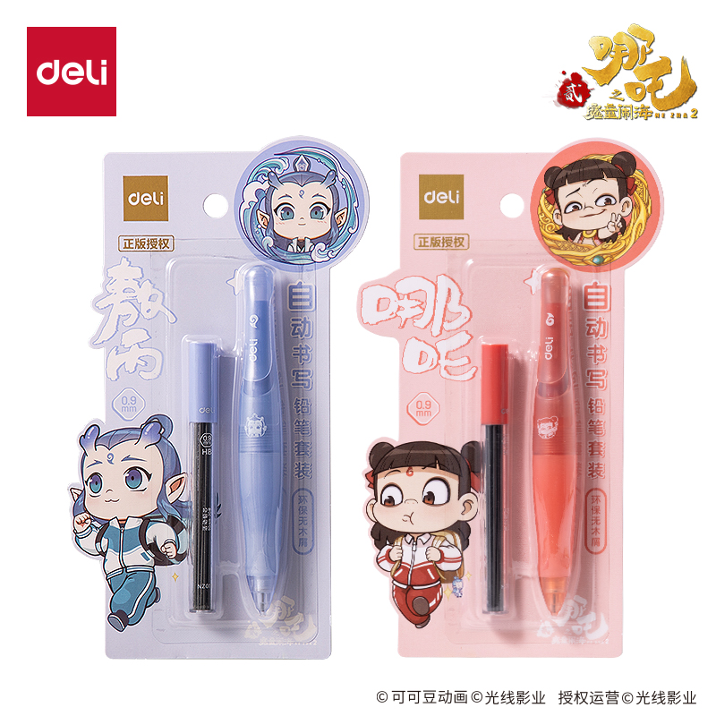 纵横NZ016哪吒自动书写铅笔套装HB0.9-90mm(混)(套)