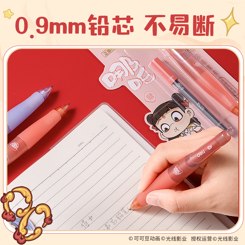 纵横NZ016哪吒自动书写铅笔套装HB0.9-90mm(混)(套)