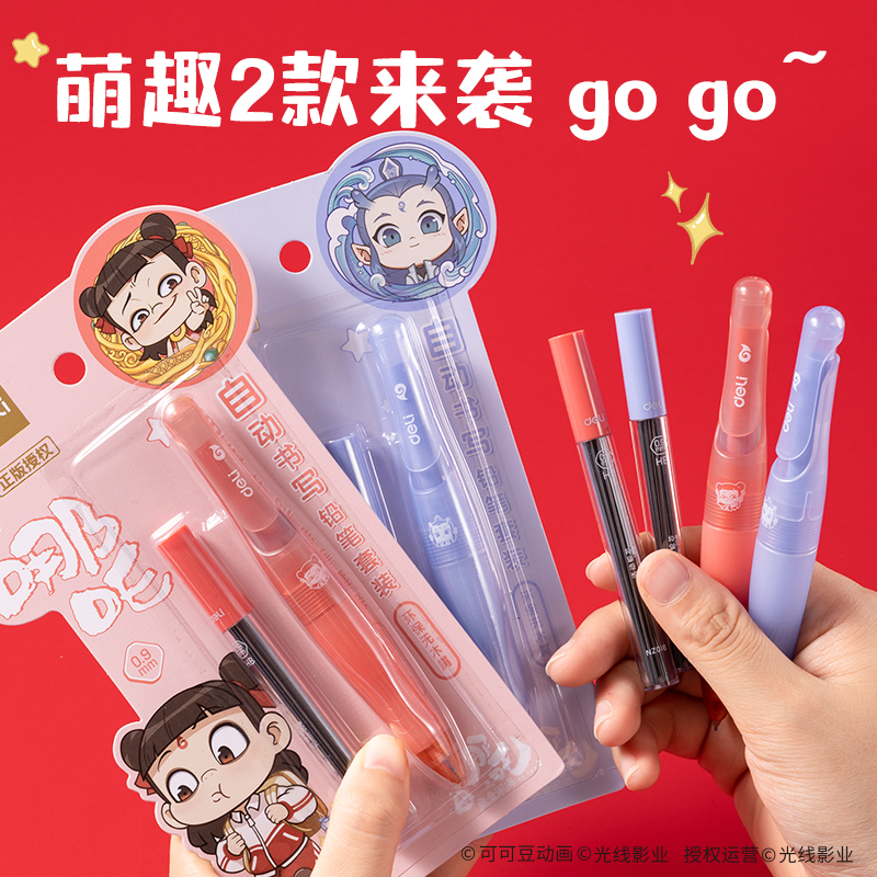 纵横NZ016哪吒自动书写铅笔套装HB0.9-90mm(混)(套)