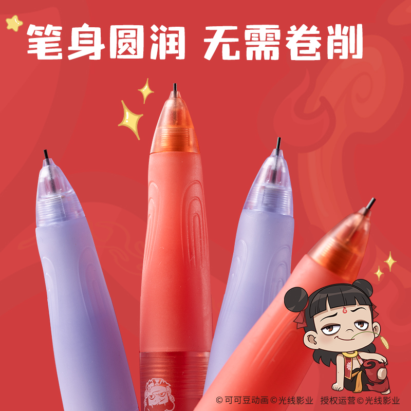 纵横NZ016哪吒自动书写铅笔套装HB0.9-90mm(混)(套)