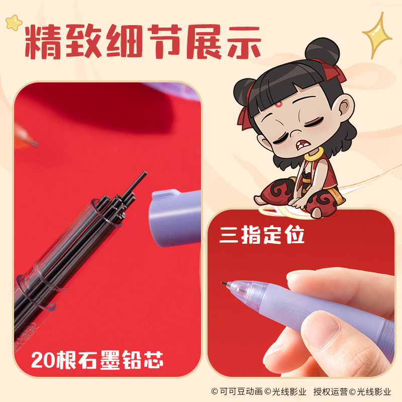 纵横NZ016哪吒自动书写铅笔套装HB0.9-90mm(混)(套)