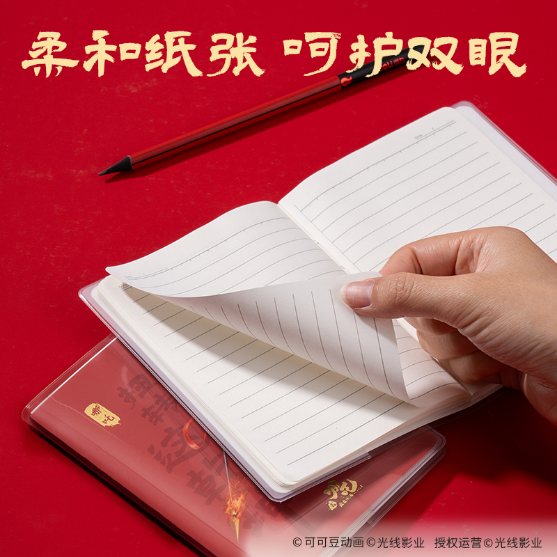 纵横NZ205哪吒胶套本-64K 60张(混)(本)