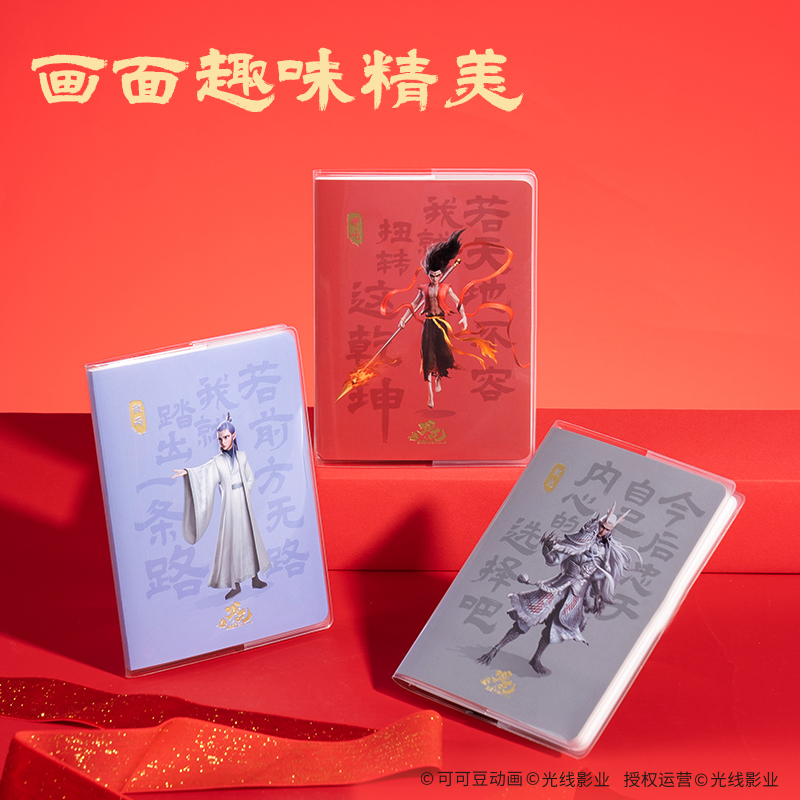 纵横NZ205哪吒胶套本-64K 60张(混)(本)