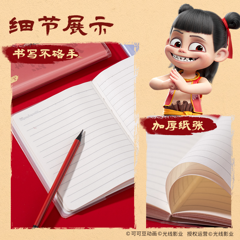 纵横NZ205哪吒胶套本-64K 60张(混)(本)