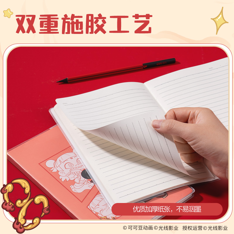 纵横NZ206哪吒胶套本-32K 72张(混)(本)