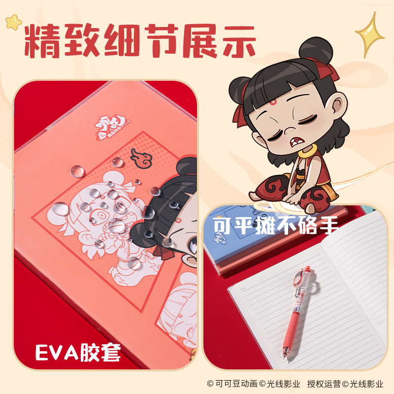 纵横NZ206哪吒胶套本-32K 72张(混)(本)