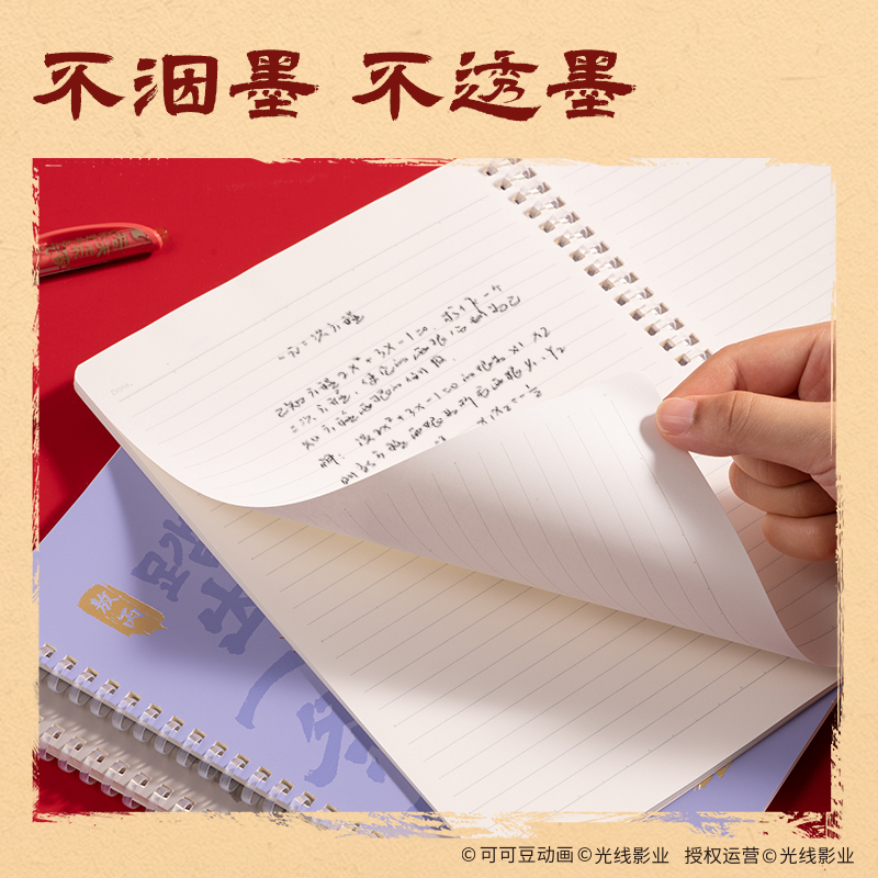 纵横NZ209哪吒行纭软线圈本-B5 40张(混)(本)