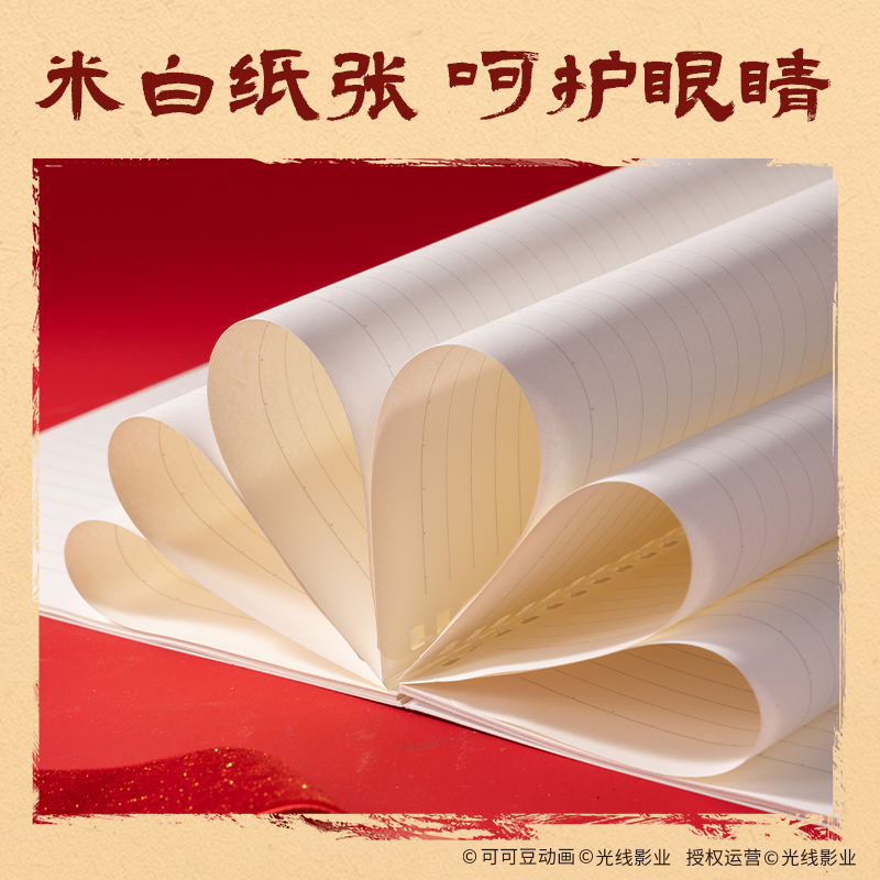 纵横NZ209哪吒行纭软线圈本-B5 40张(混)(本)